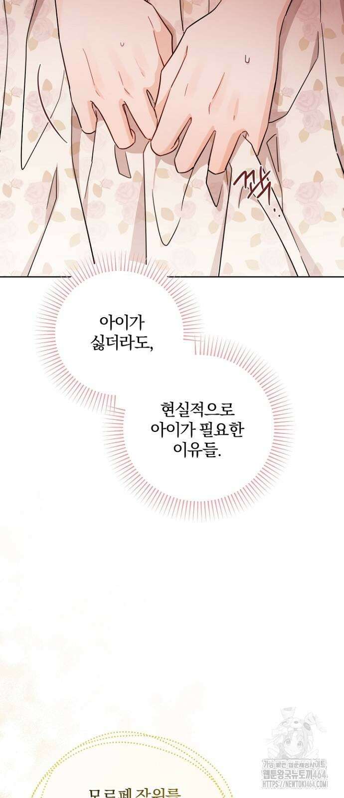 시한부의 아이까지 뺏으려 합니다 69화 13