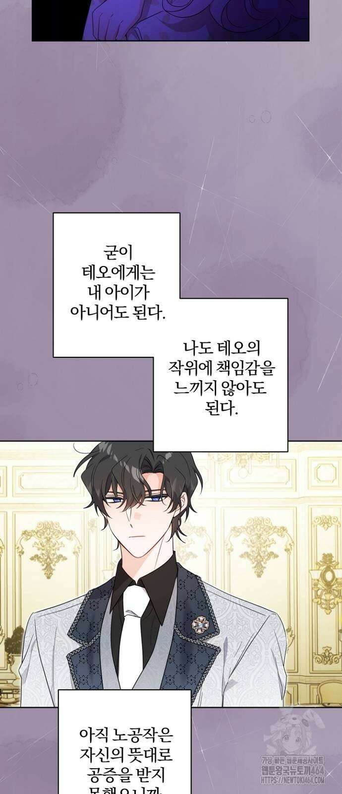 시한부의 아이까지 뺏으려 합니다 69화 17