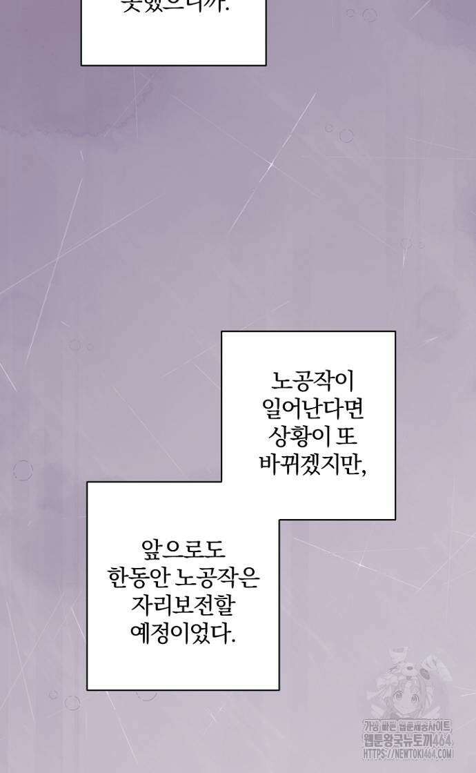 시한부의 아이까지 뺏으려 합니다 69화 18