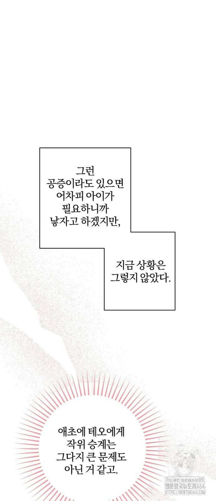 시한부의 아이까지 뺏으려 합니다 69화 20