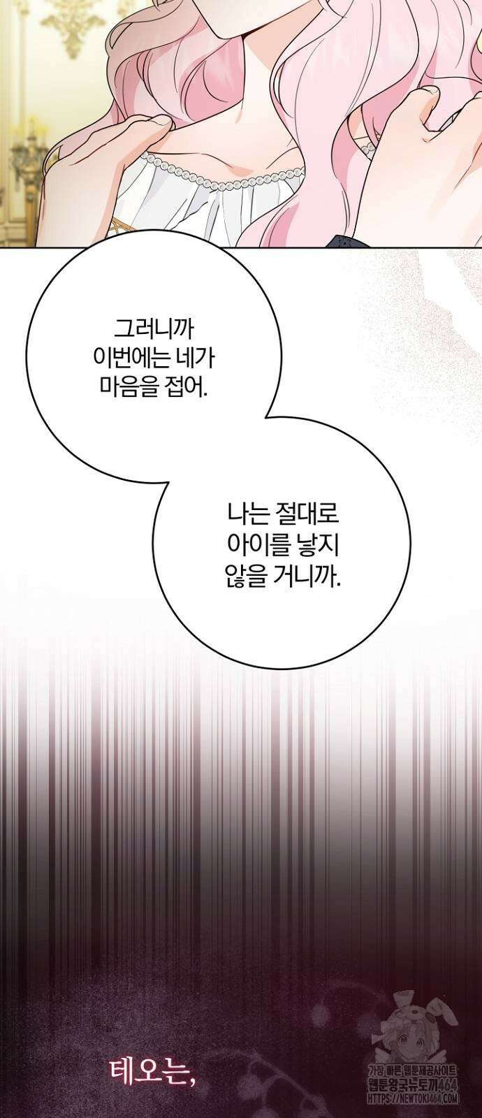 시한부의 아이까지 뺏으려 합니다 69화 23