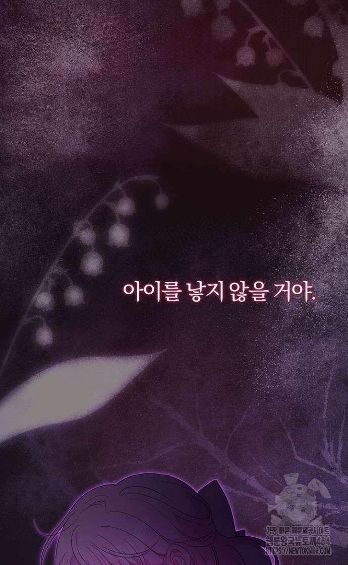 시한부의 아이까지 뺏으려 합니다 69화 24