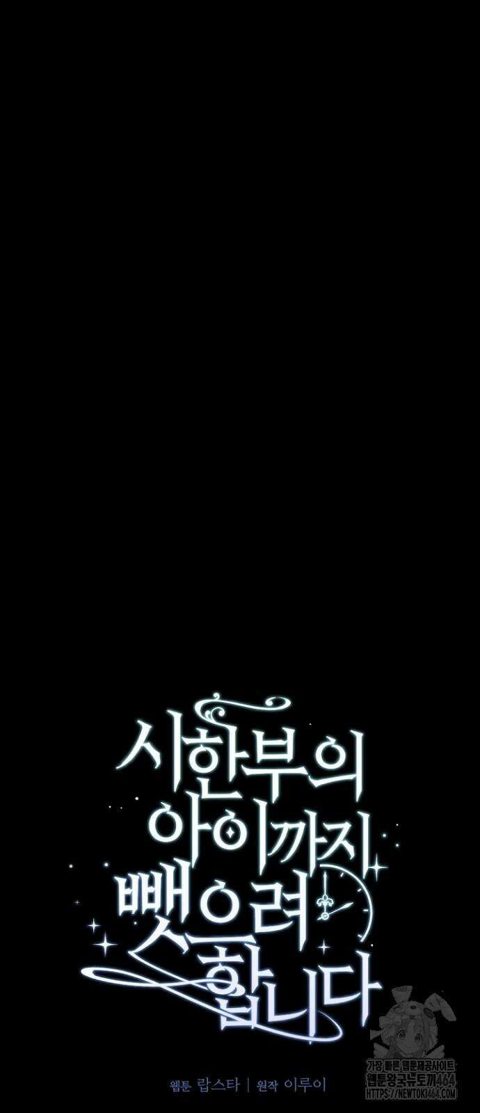 시한부의 아이까지 뺏으려 합니다 69화 26