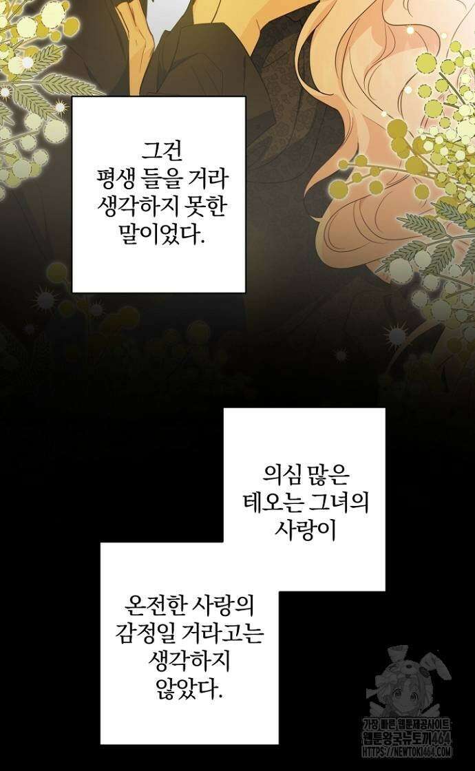 시한부의 아이까지 뺏으려 합니다 69화 30