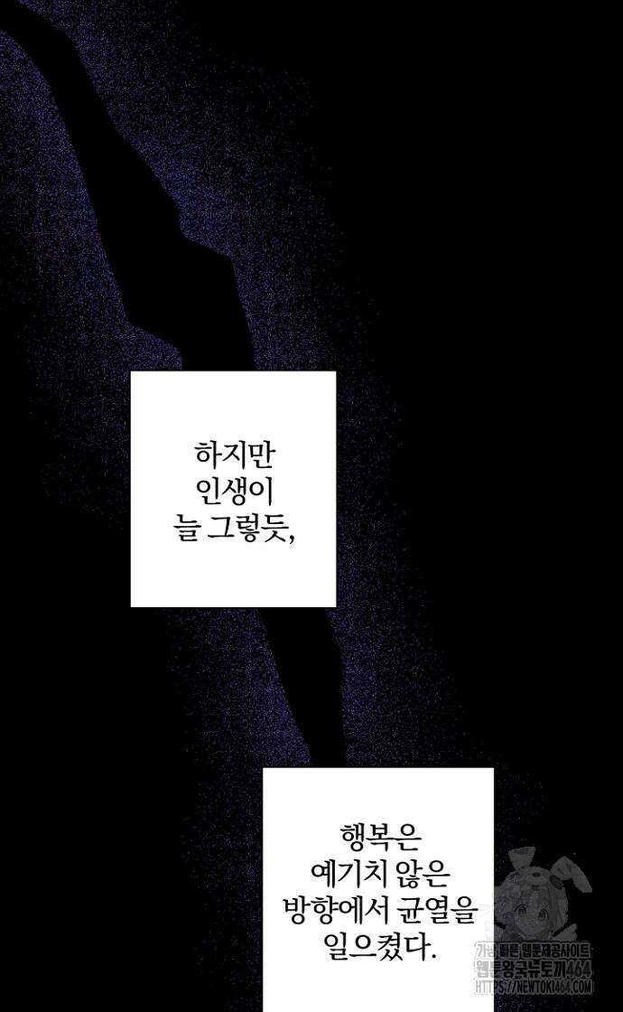 시한부의 아이까지 뺏으려 합니다 69화 36