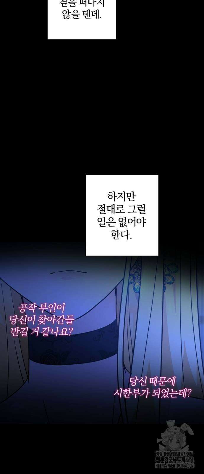 시한부의 아이까지 뺏으려 합니다 69화 40