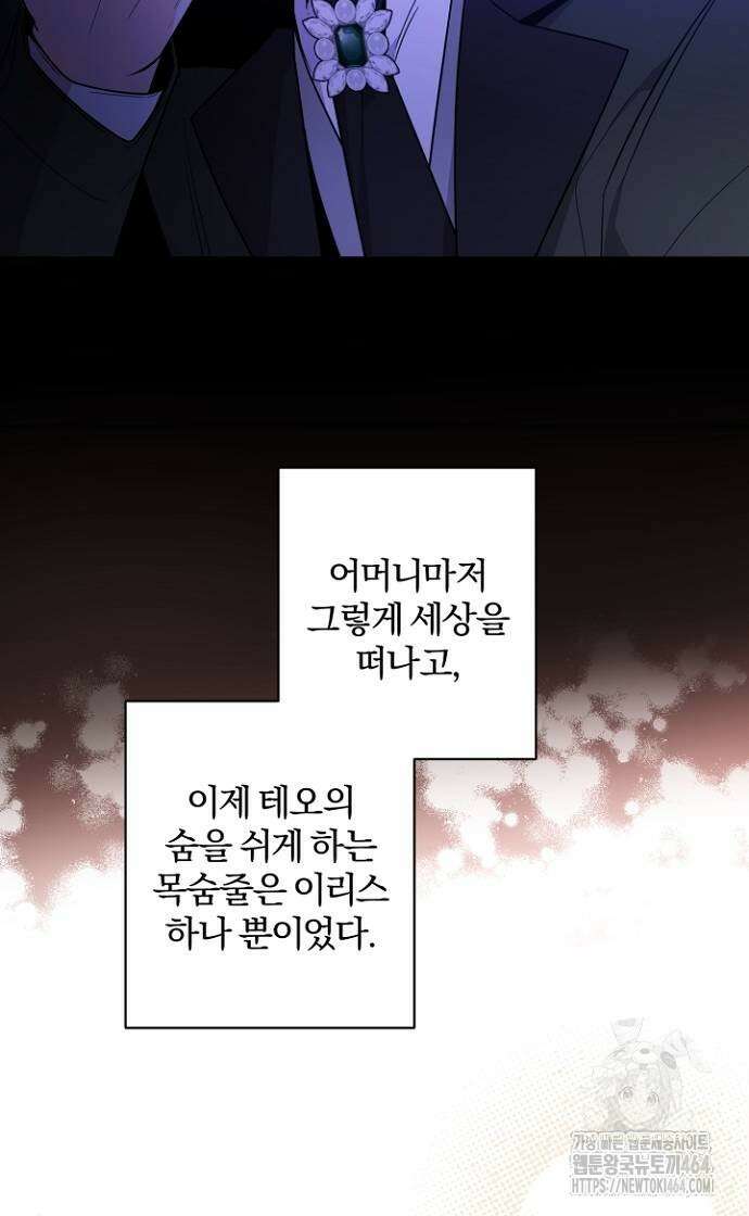 시한부의 아이까지 뺏으려 합니다 69화 42