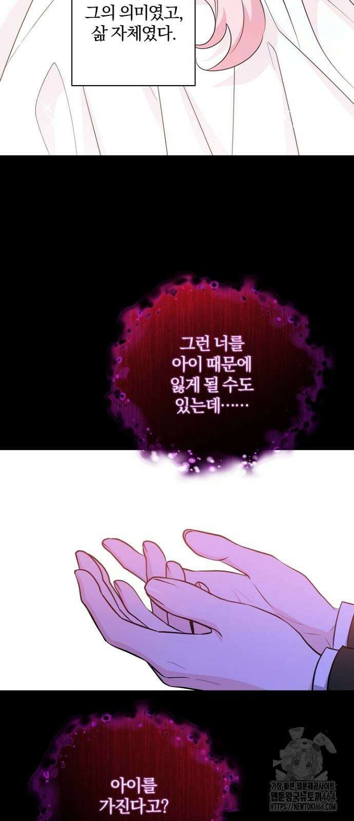시한부의 아이까지 뺏으려 합니다 69화 44