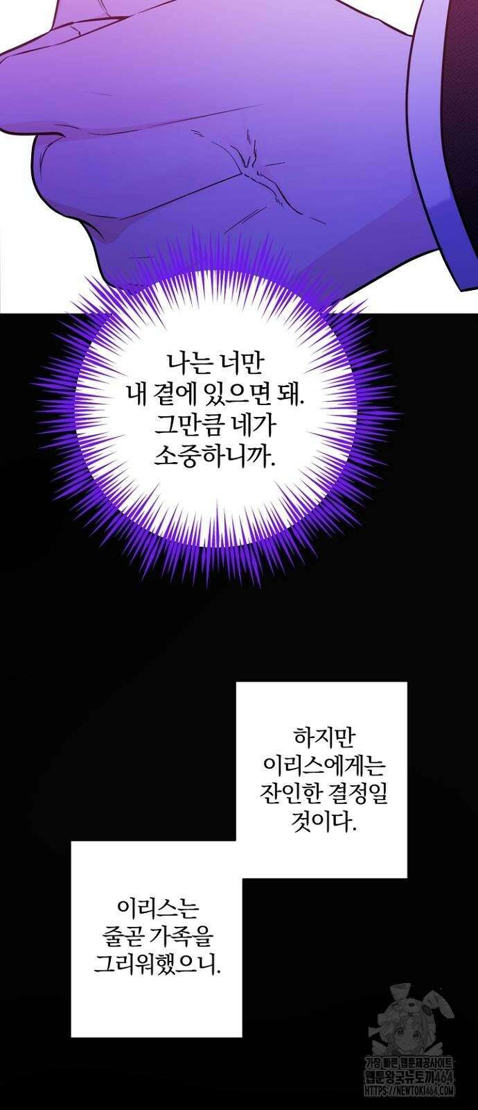시한부의 아이까지 뺏으려 합니다 69화 49