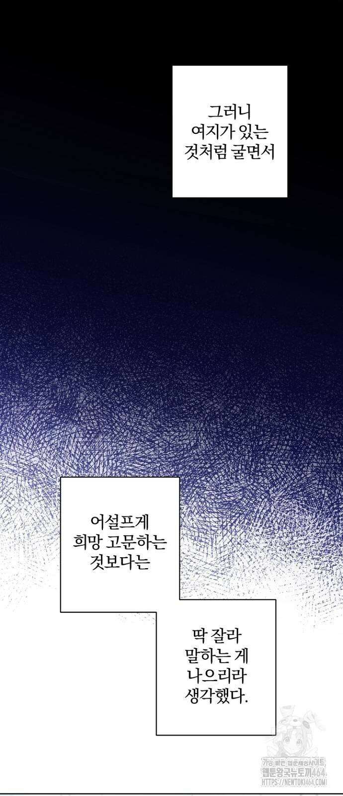 시한부의 아이까지 뺏으려 합니다 69화 50