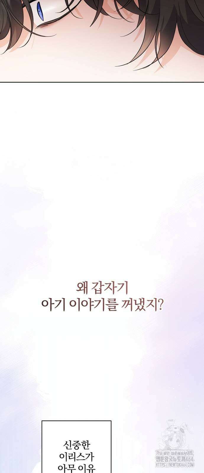 시한부의 아이까지 뺏으려 합니다 69화 58