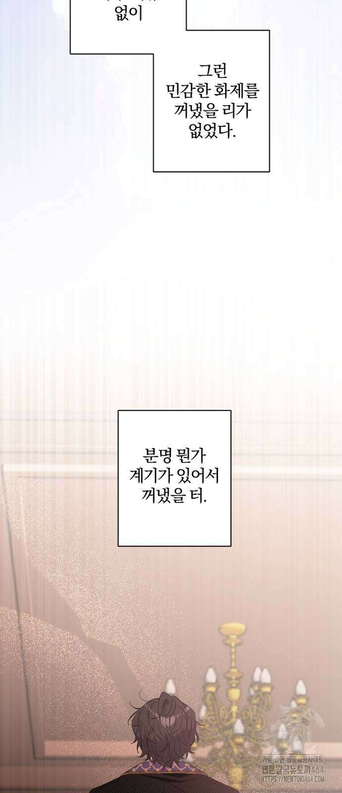 시한부의 아이까지 뺏으려 합니다 69화 59
