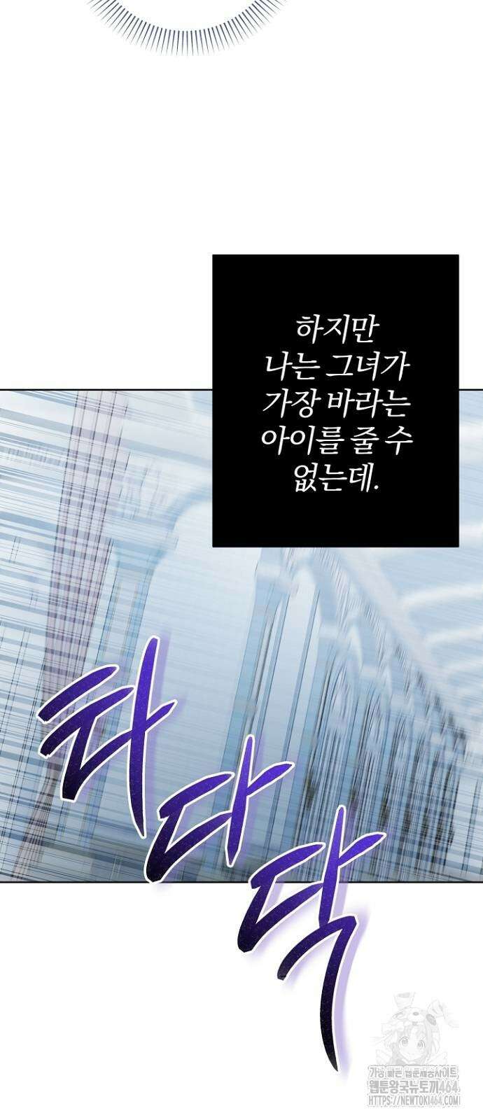 시한부의 아이까지 뺏으려 합니다 69화 62