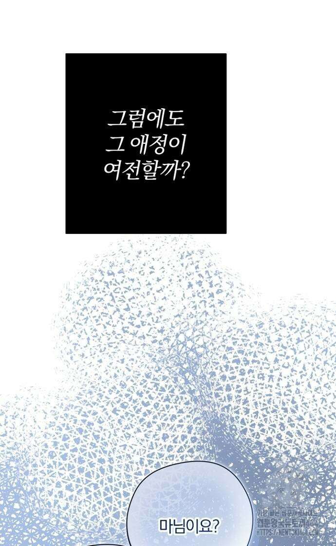 시한부의 아이까지 뺏으려 합니다 69화 63