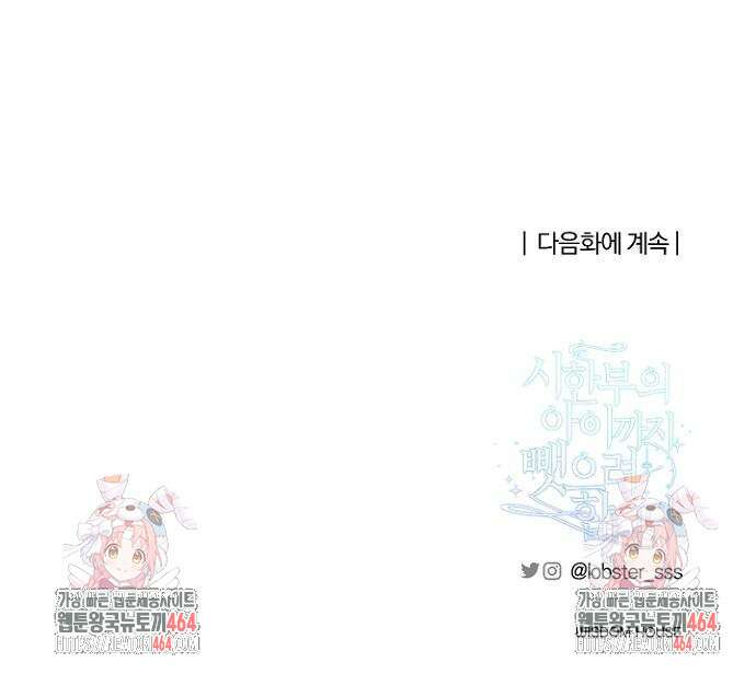 시한부의 아이까지 뺏으려 합니다 69화 76