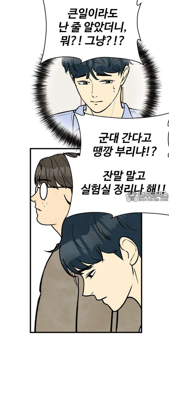 찌질하지만 로맨스는 하고 싶어 93화 - 군대 가기 전에 9