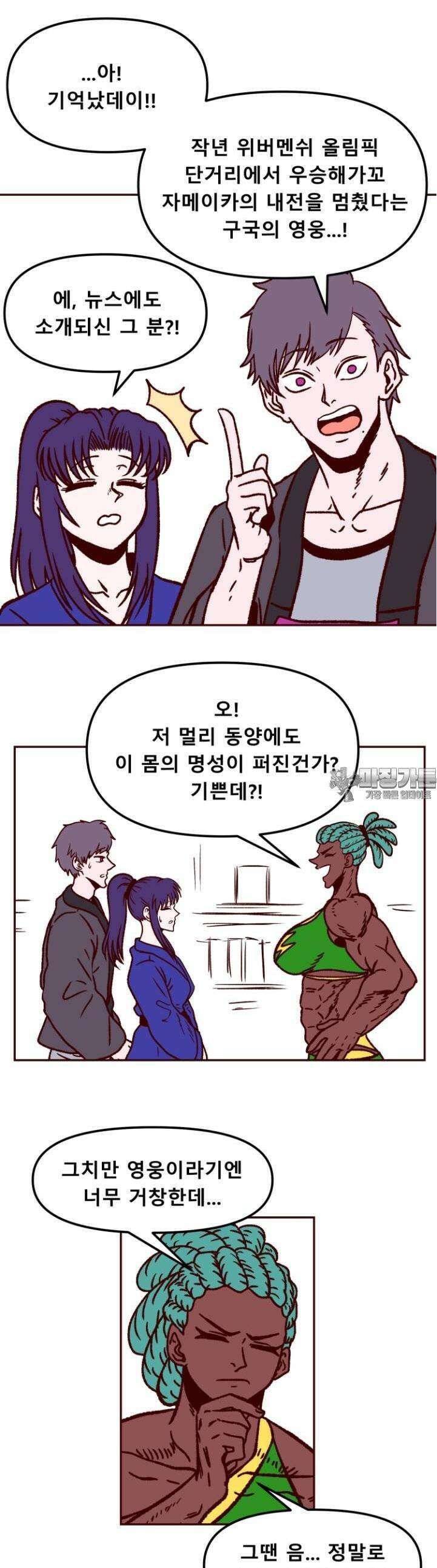 머슬걸즈 콜로세움 19화 심안과 뇌신 2
