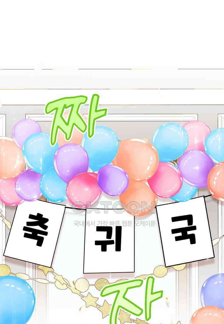 사장님의 특별지시 82화 1