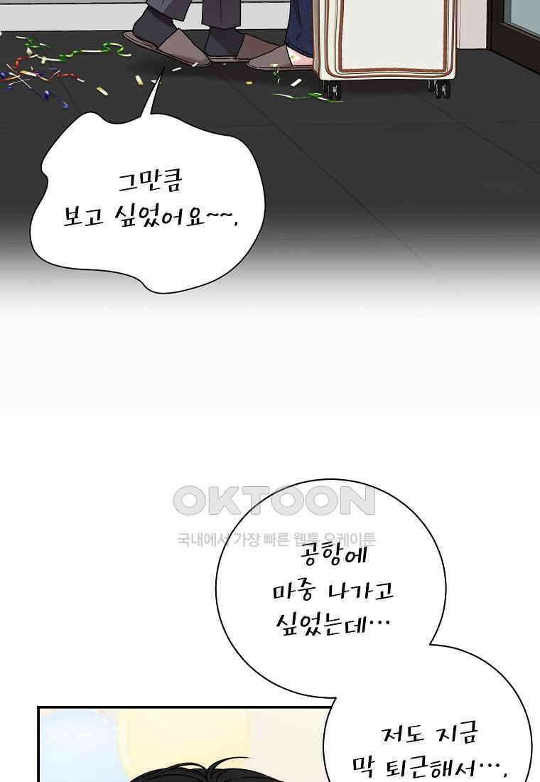 사장님의 특별지시 82화 6