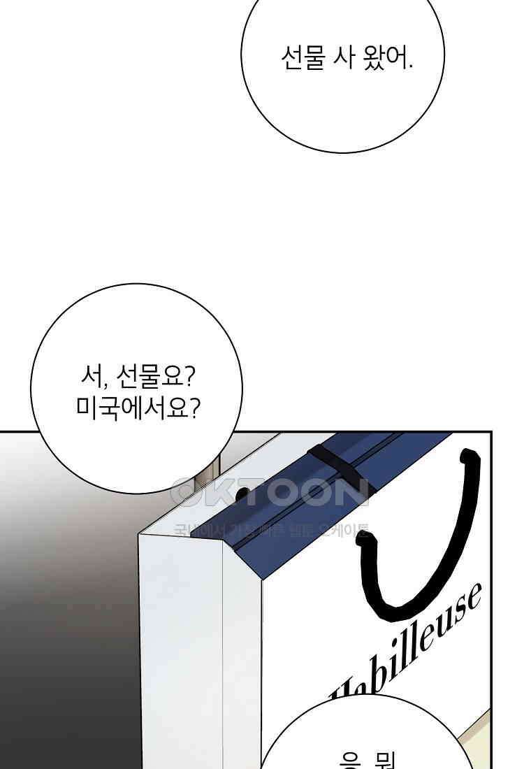 사장님의 특별지시 82화 9