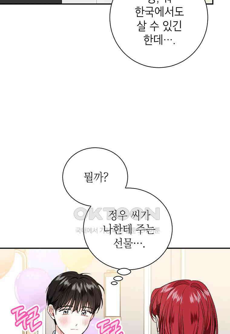 사장님의 특별지시 82화 10