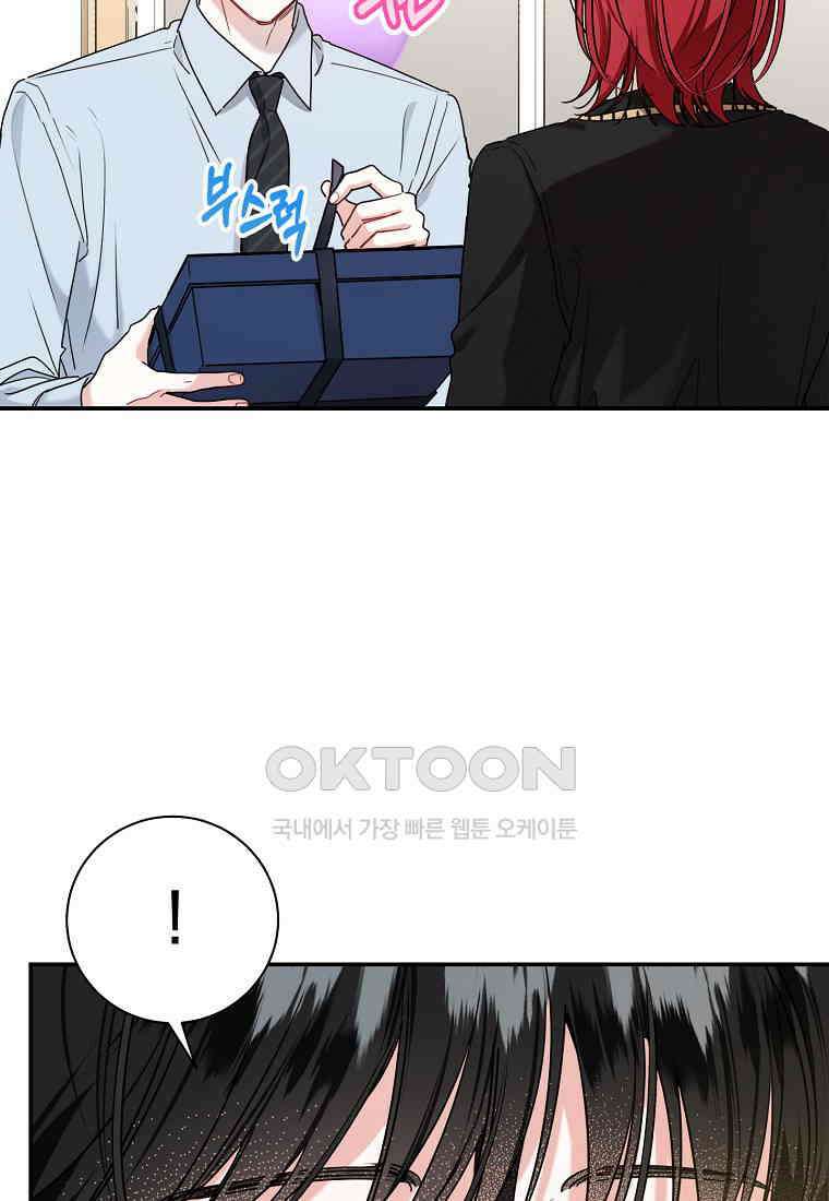 사장님의 특별지시 82화 11