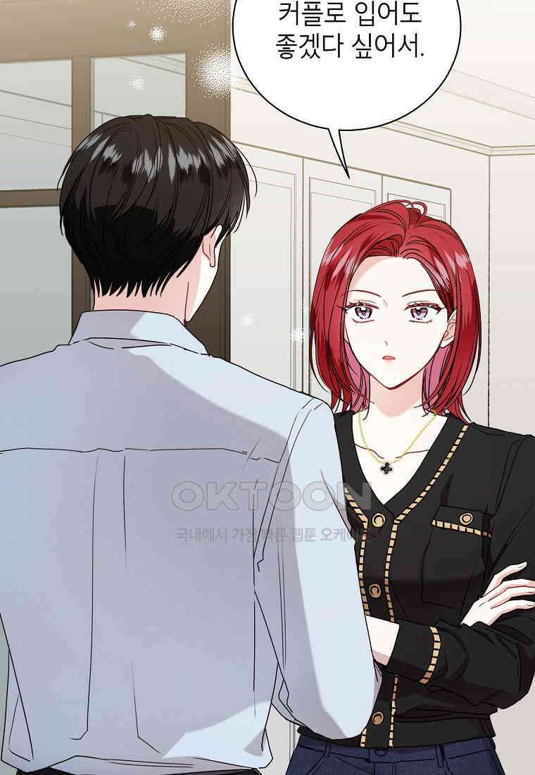 사장님의 특별지시 82화 14