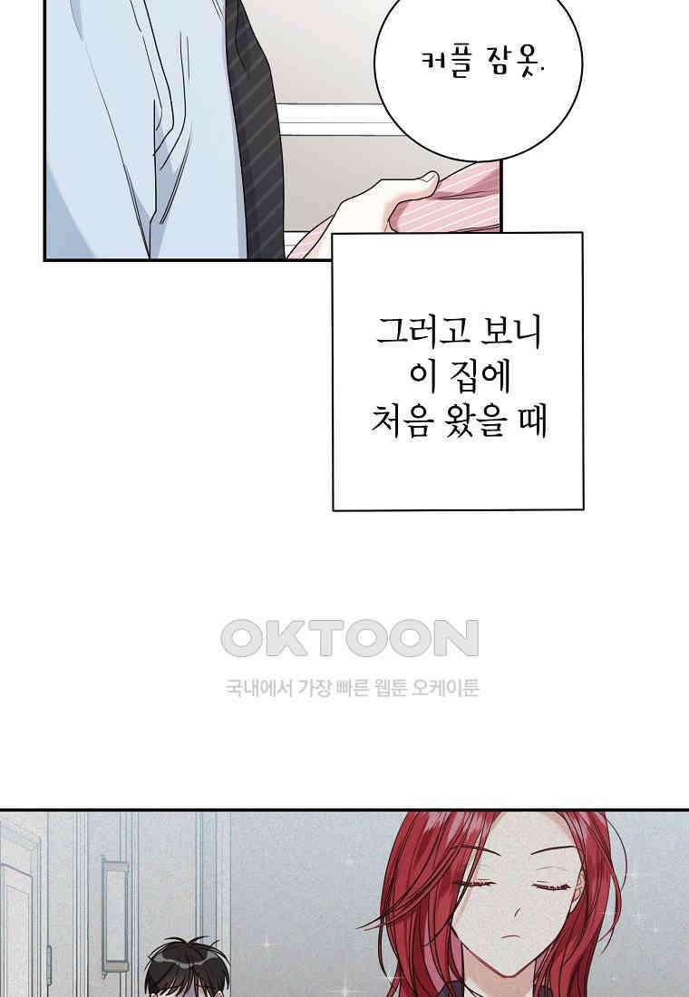 사장님의 특별지시 82화 16
