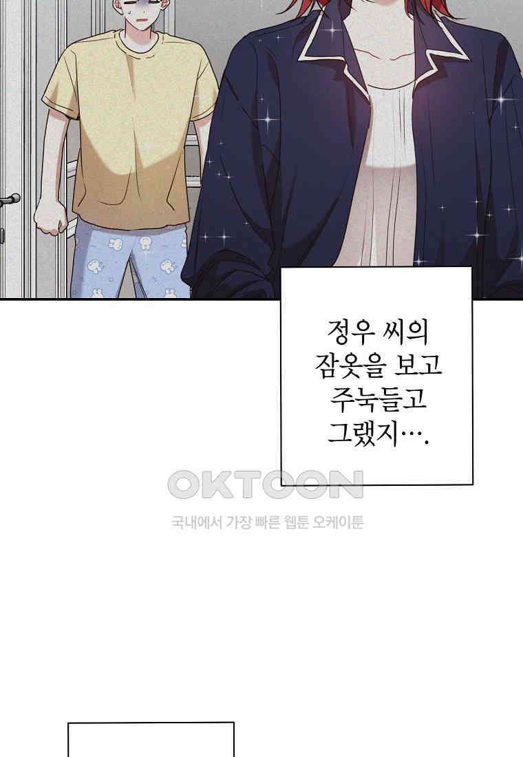 사장님의 특별지시 82화 17