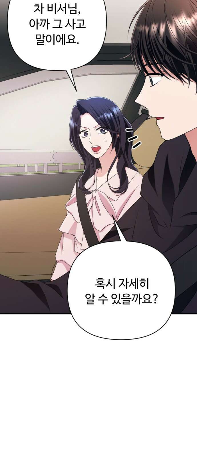 막장 악녀 32화: 내가 너 이긴다!! 2