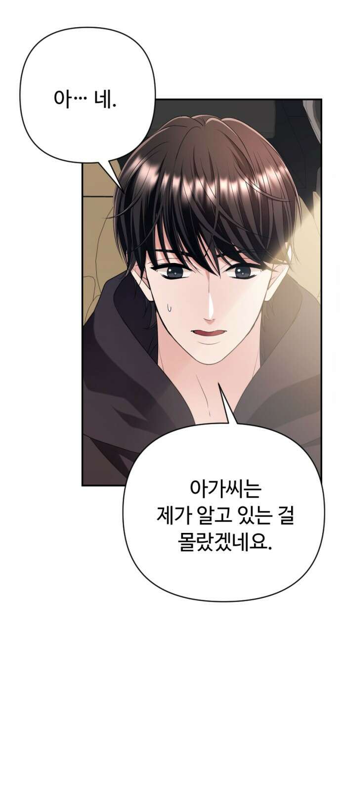 막장 악녀 32화: 내가 너 이긴다!! 4