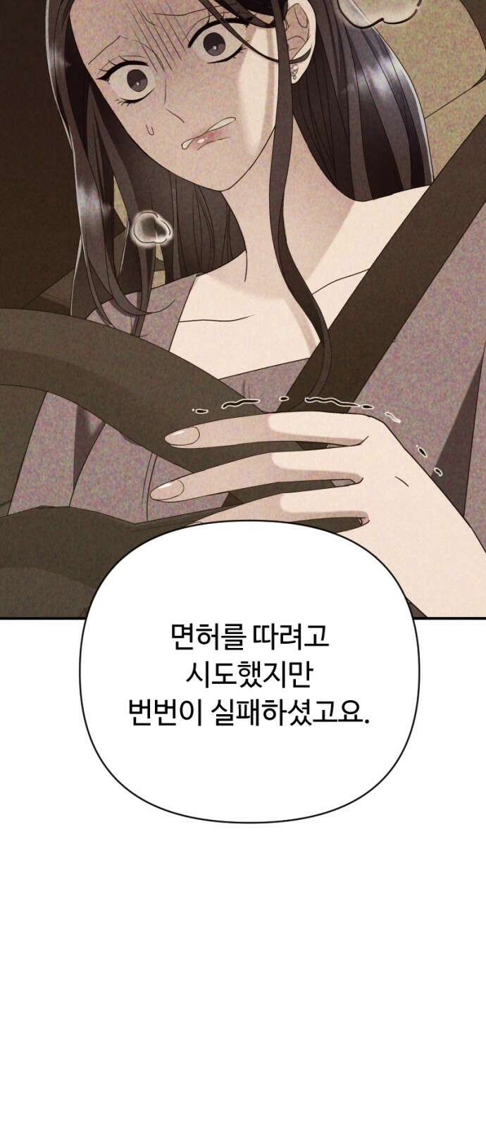막장 악녀 32화: 내가 너 이긴다!! 7