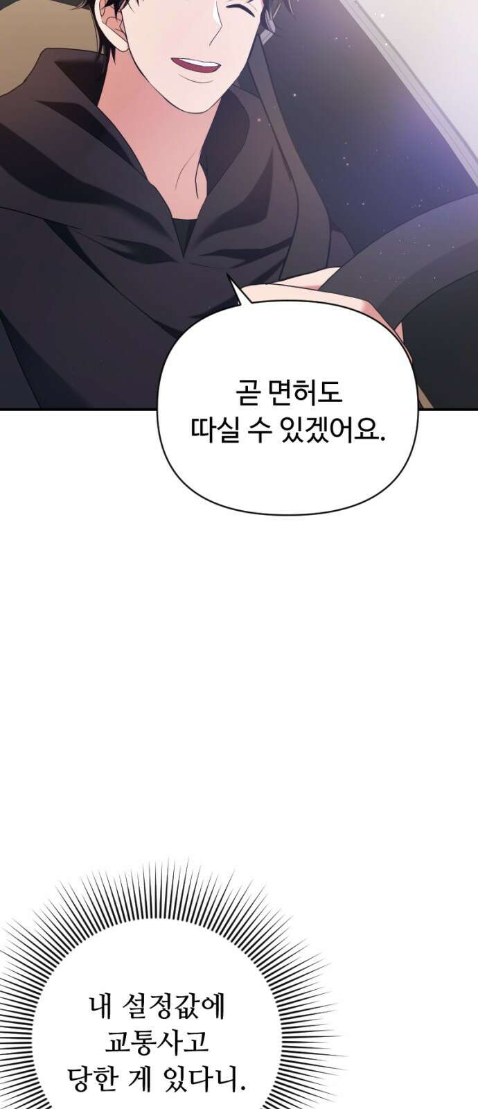 막장 악녀 32화: 내가 너 이긴다!! 11