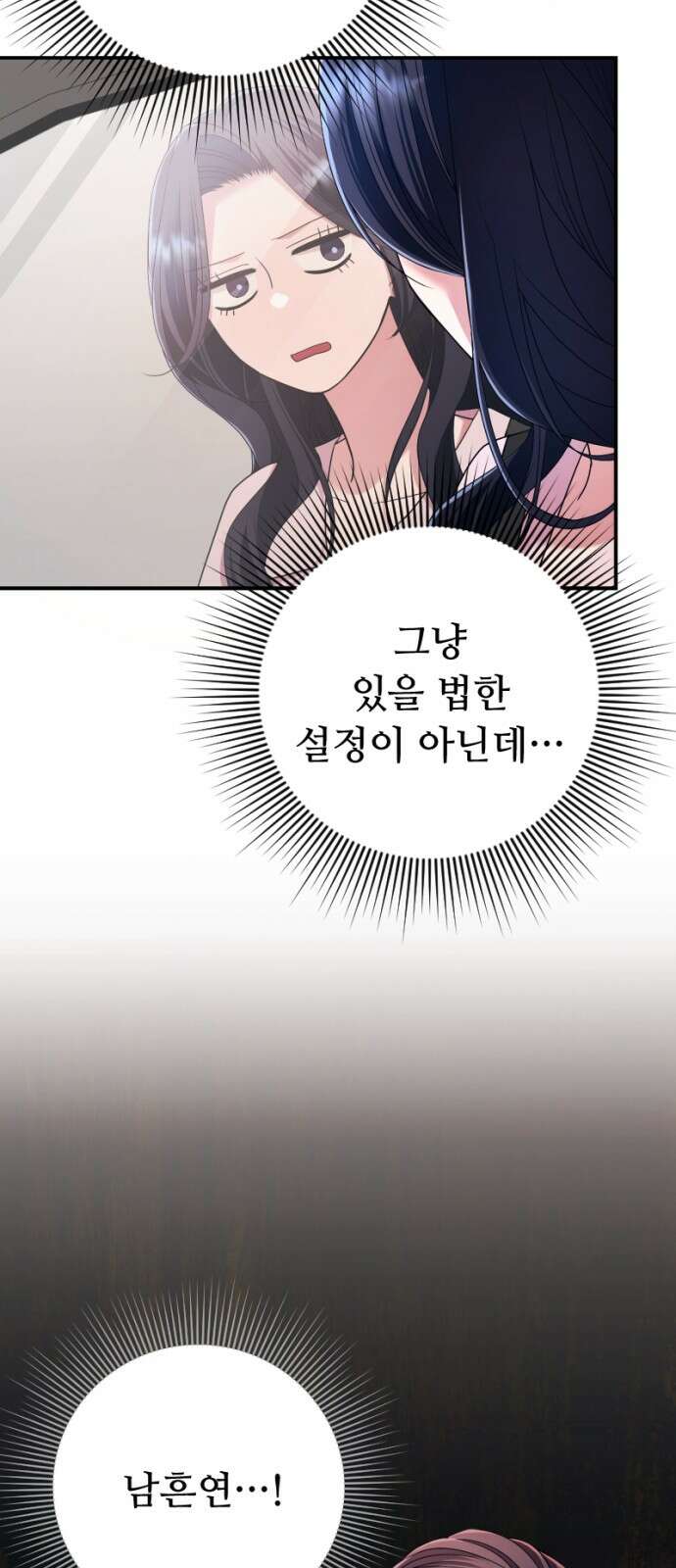 막장 악녀 32화: 내가 너 이긴다!! 12