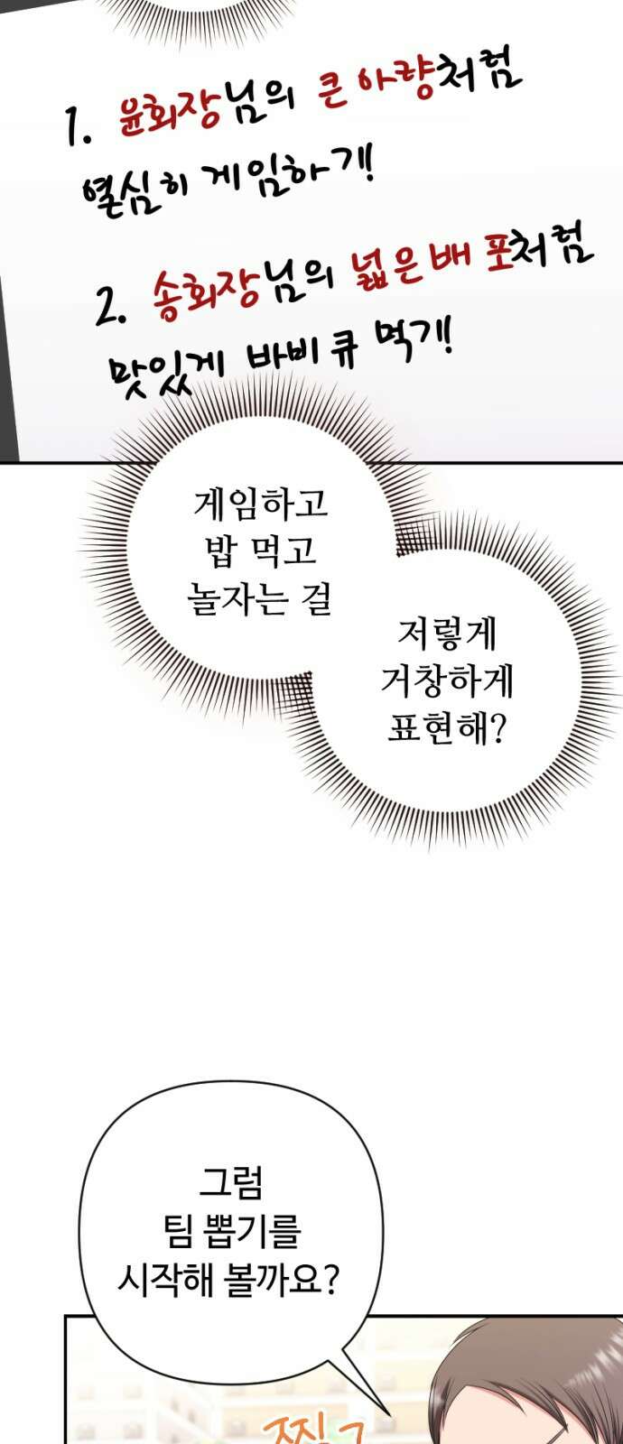막장 악녀 32화: 내가 너 이긴다!! 18