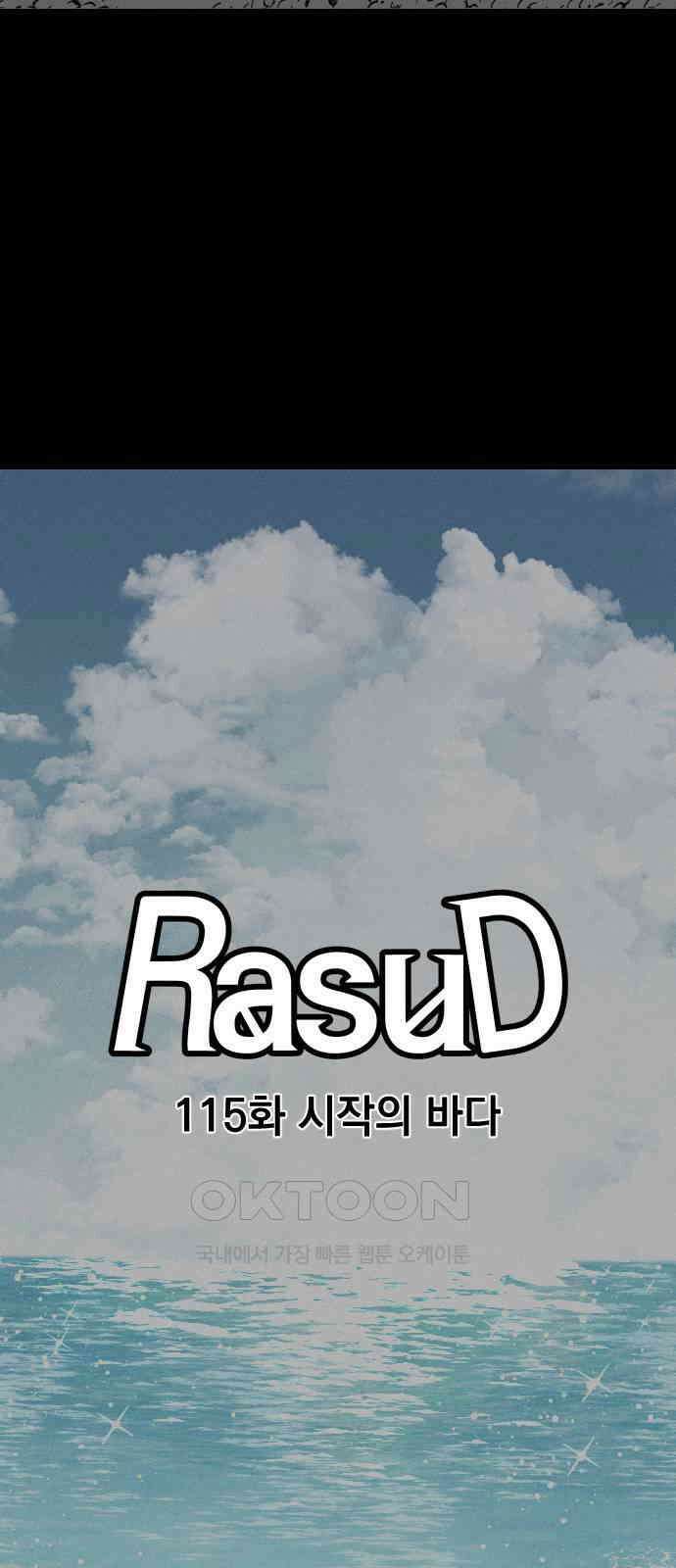 라서드 115화 시작의 바다 2