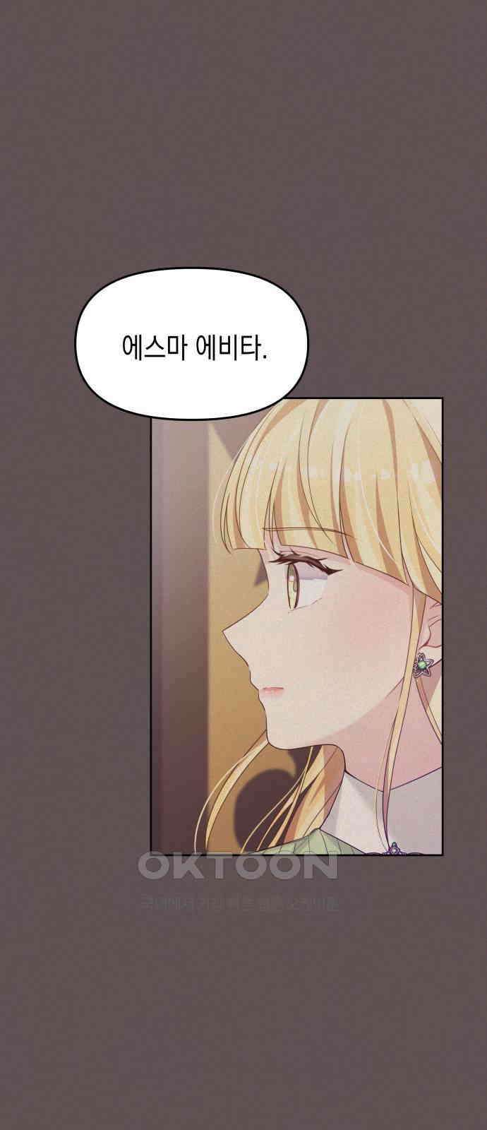 악당과 악당이 만나면 64화 1