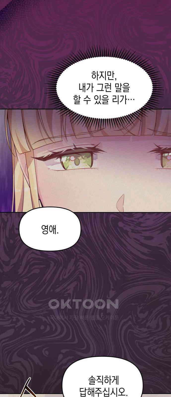 악당과 악당이 만나면 64화 5