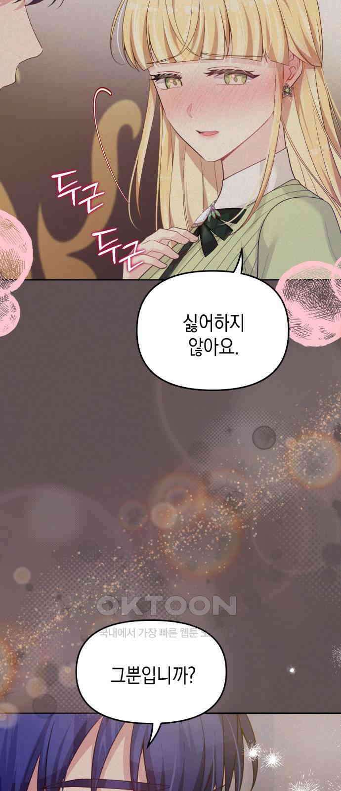 악당과 악당이 만나면 64화 7