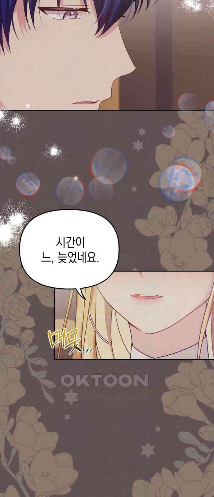 악당과 악당이 만나면 64화 8