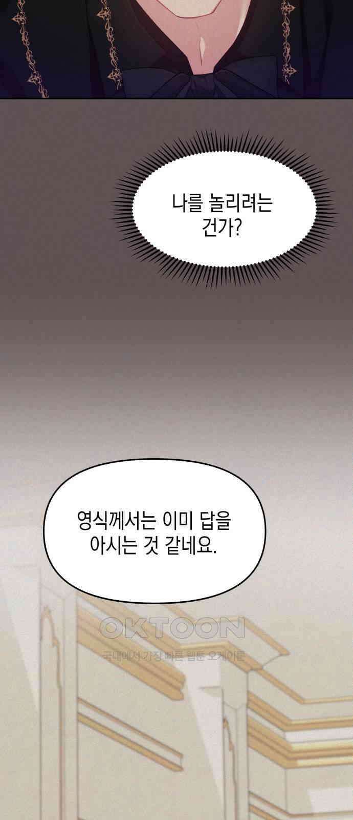 악당과 악당이 만나면 64화 13