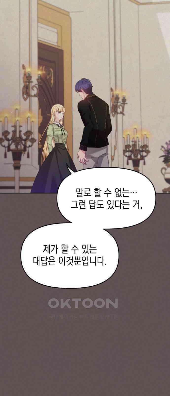 악당과 악당이 만나면 64화 14