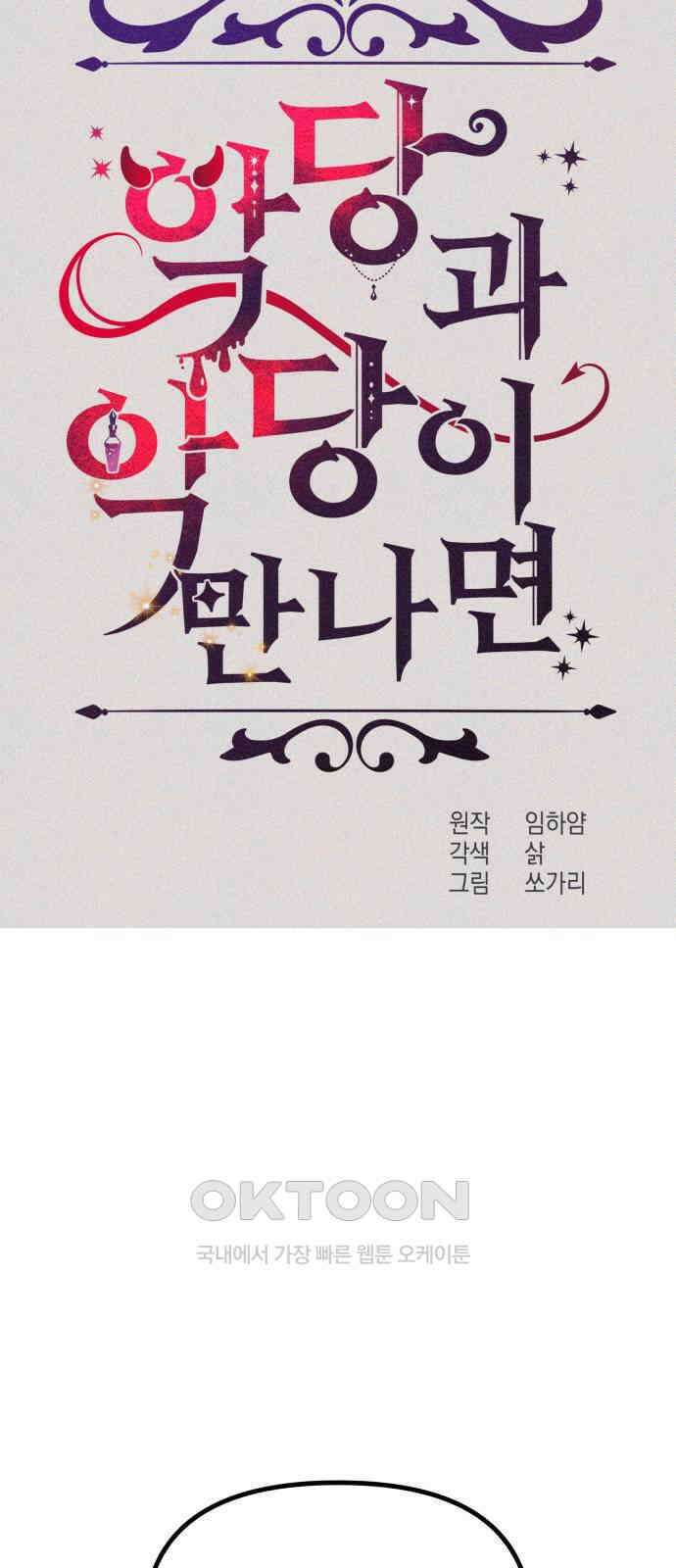 악당과 악당이 만나면 64화 18