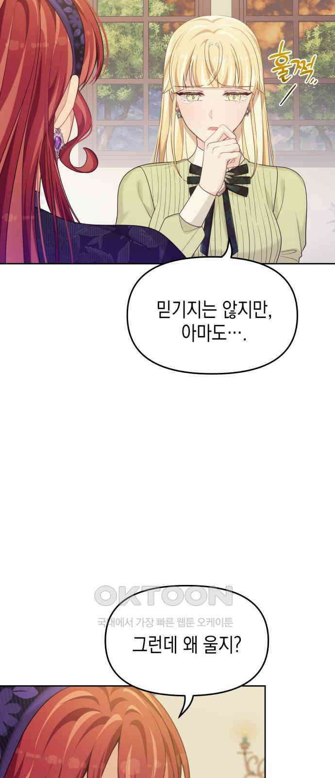 악당과 악당이 만나면 64화 21