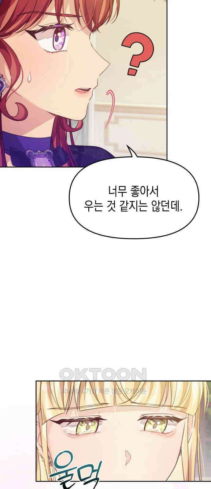 악당과 악당이 만나면 64화 22