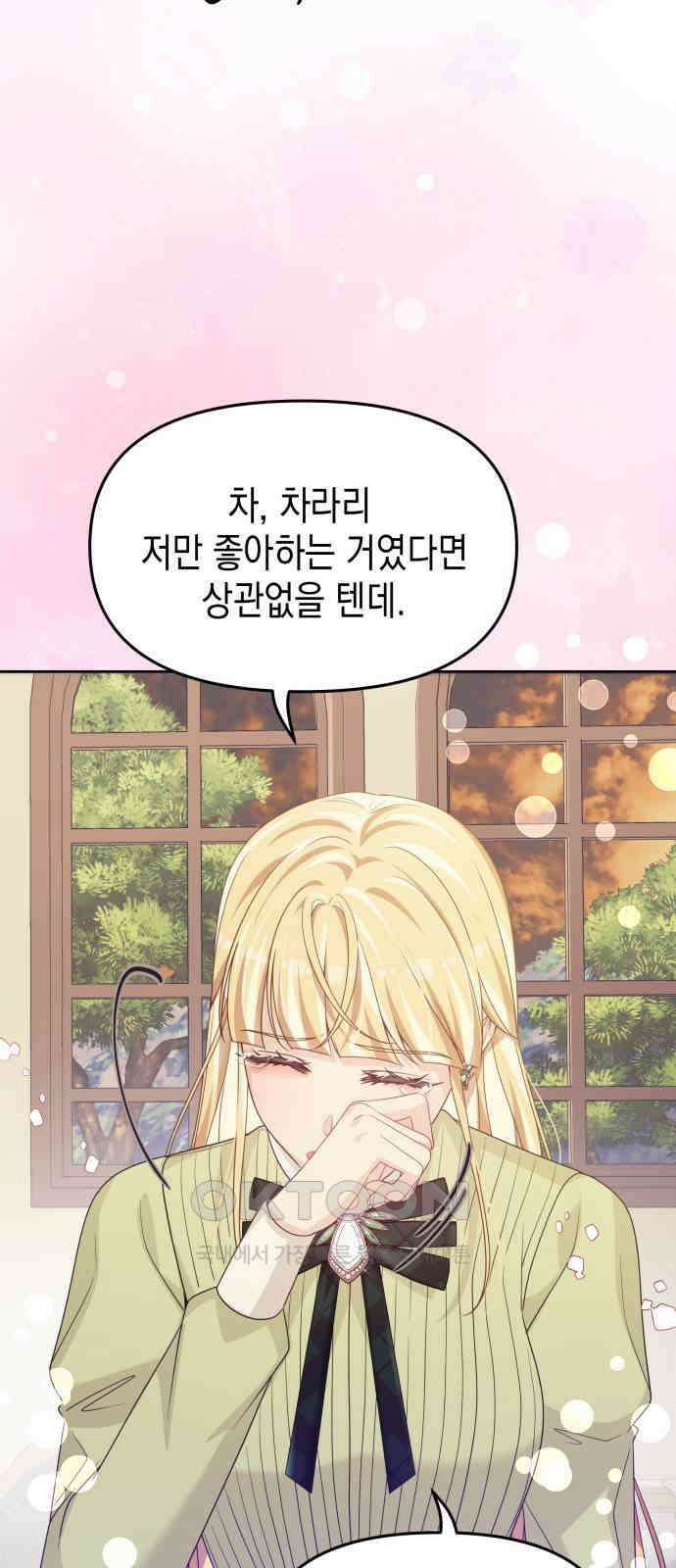 악당과 악당이 만나면 64화 23