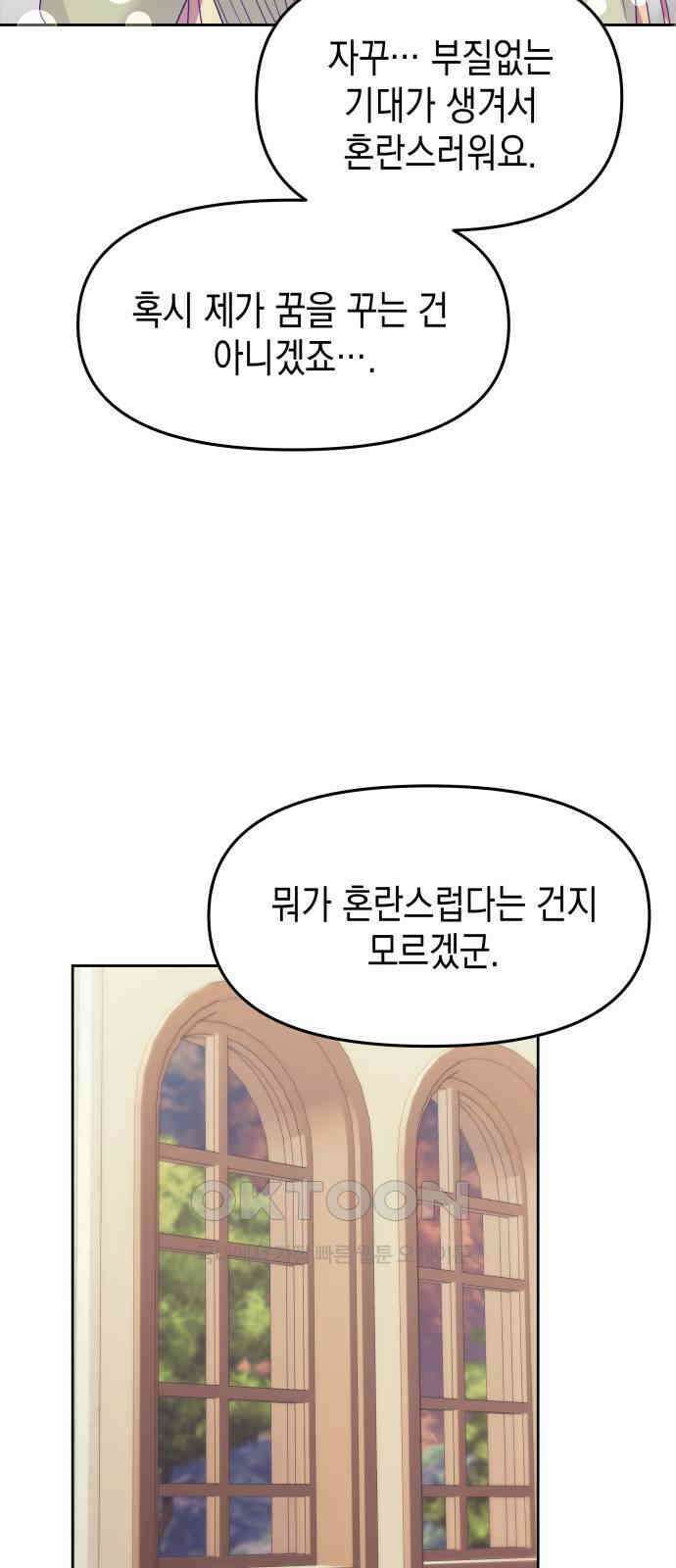 악당과 악당이 만나면 64화 24
