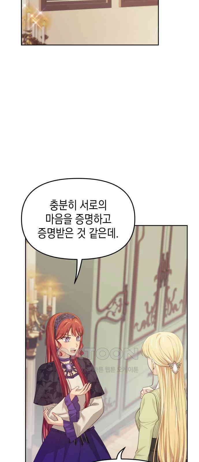 악당과 악당이 만나면 64화 25