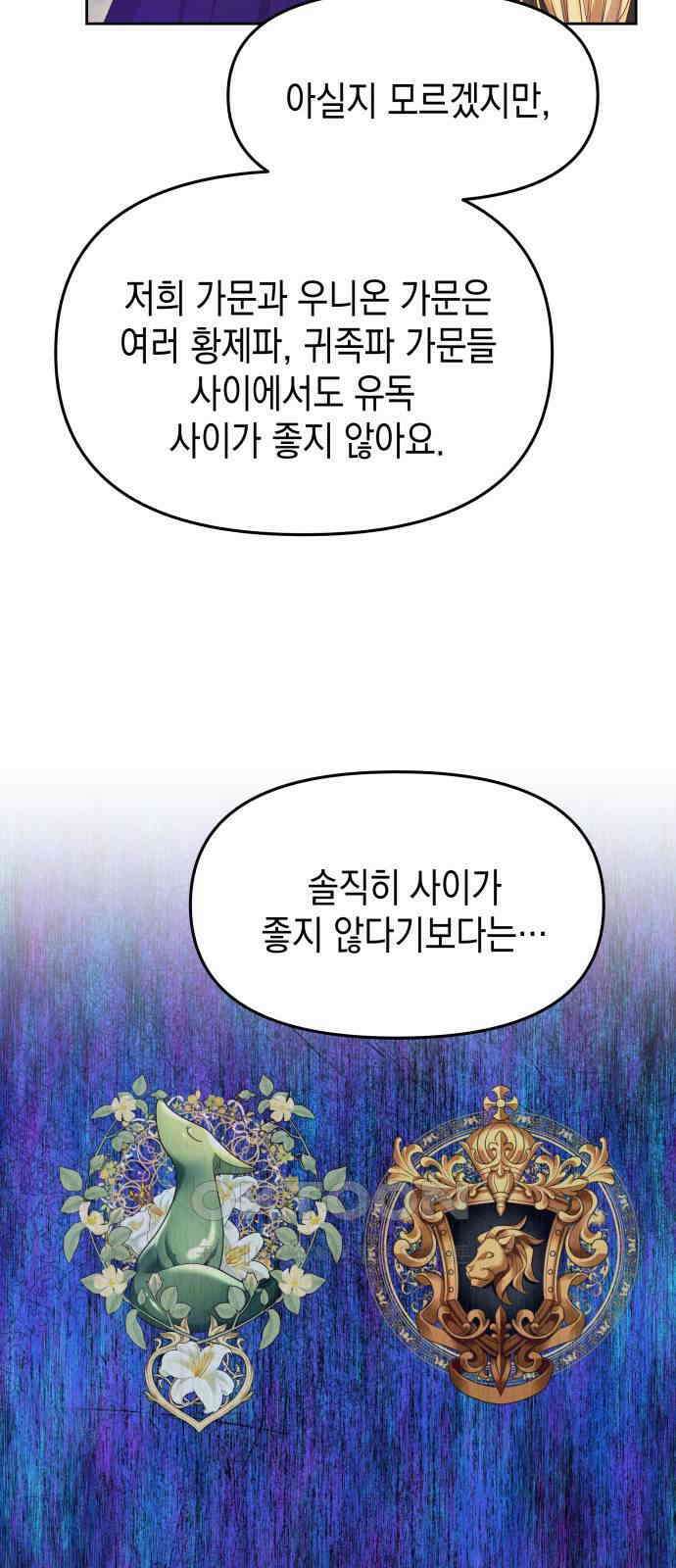 악당과 악당이 만나면 64화 26