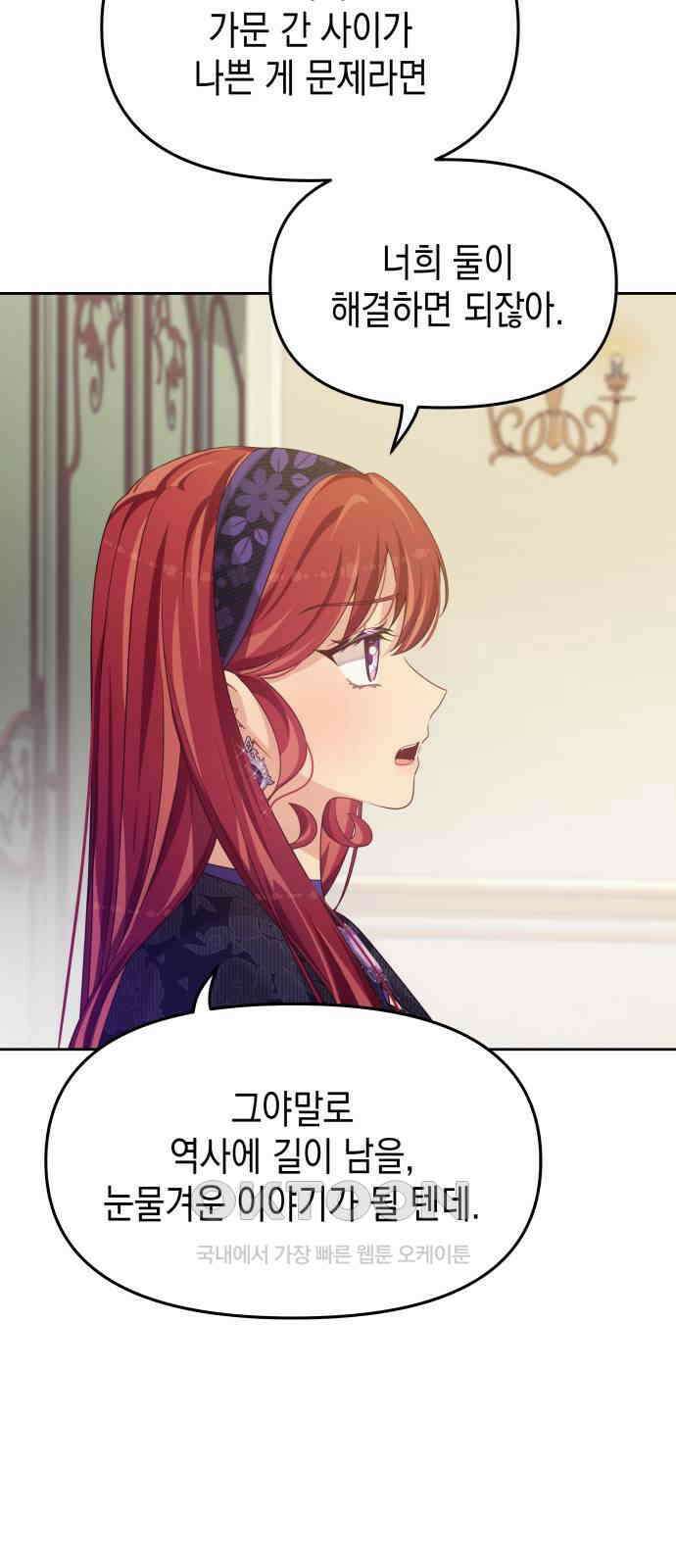 악당과 악당이 만나면 64화 28